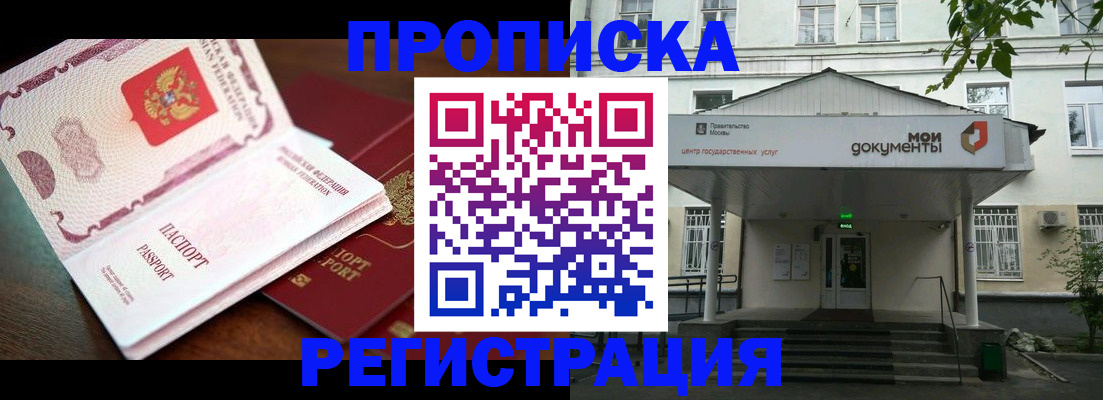 прописка паспорт в Стародубе