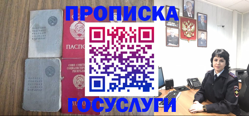 купить прописку в Стародубе