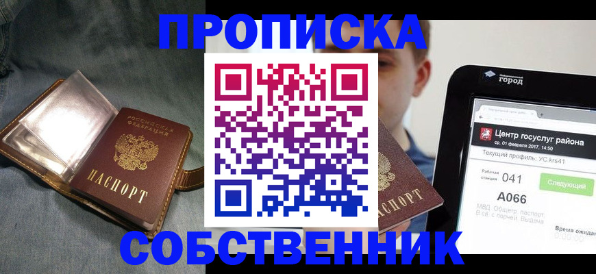 прописка штамп в Стародубе