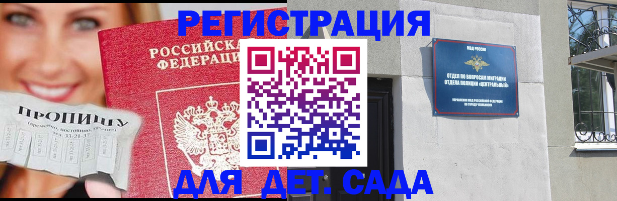 прописка в Стародубе