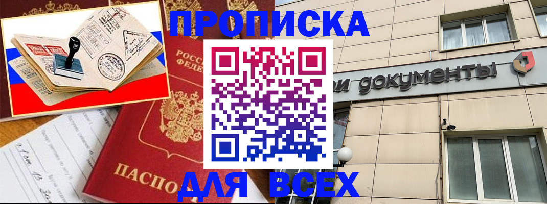 временная регистрация недорого в Стародубе