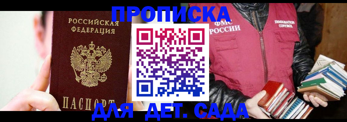 прописка для работы в Стародубе